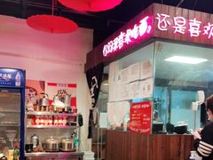 大堂-我的面 川味Bistro(后沙峪店)