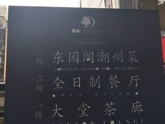 -广州希尔顿逸林酒店-OPEN開·全日制餐厅·海鲜·小火锅·自助餐(东风路店)