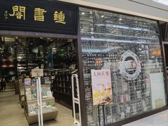 -钟书阁(群光广场店)