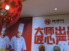 -辣得叫湘菜(四明店)