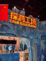 -探洞工场(重庆爱琴海旗舰店)