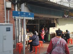 门面-海幢瑞芳饮食店