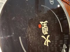 -火璽·園
