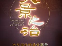 -北京大葆台遗址博物馆