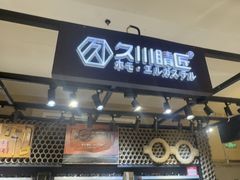 -日本手作眼镜·久川睛匠(龙德店)