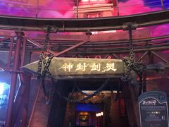 -青岛东方影都融创电影世界