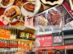 -張飛扒肉·龙江非遗(道外店)