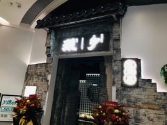 门面-顾乡私房菜(金沙天街店)