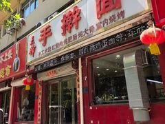 -王婶手擀面(灵寿店)