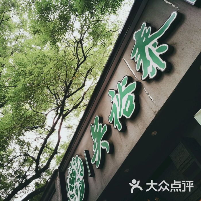 吳裕泰茶莊(地東店)-圖片-北京美食-大眾點評網