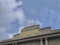 -南京中国近代史遗址博物馆(南京总统府)