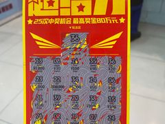 -中国福利彩票(龙湖·上海金汇天街店)