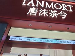 -唐沫茶兮(仓山万达金街店)