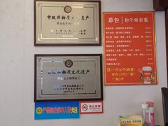 -草包包子铺1937(普利街店)
