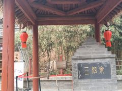-西安曲江寒窑遗址公园