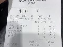 账单-紫光园(创始店)