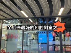 -上海市徐汇区口腔医院