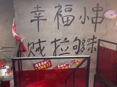 -幸福小串·地摊小炉子(三阳路店)