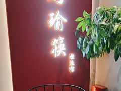 -好瑜筷桂鱼专门店(植物园店)