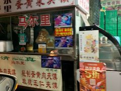 门面-清真马乐贝腊牛肉蛋黄菜夹馍(马蓉洒金桥店)
