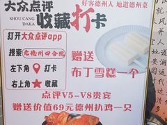 -老德州四合院·德州菜(天衢路店)