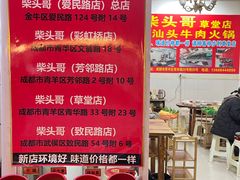 自助调料区-柴头哥·牛肉火锅(爱民路店)