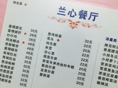 菜单-蘭心餐厅(进贤路店)