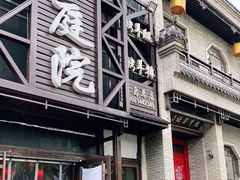 -老庭院烤羊腿(十年青岛总店)