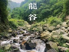 -蟠龙谷