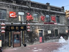 -张包铺(道外店)