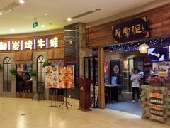 门面-还是那家•秘制活鱼现烤•香辣美蛙(独墅湖邻里中心店)