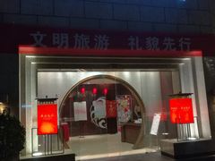 门面-西安饭庄·非遗陕菜(钟楼店)