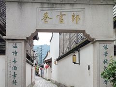 -南后街-郎官巷