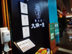 -九锅一堂酸菜鱼(新南凯德直营店)