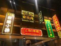 门面-弄堂小笼包(西青中北永旺购物中心店)