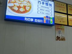 -巧手馄饨(箍桶巷店)