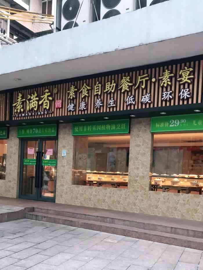 素满香·自助餐(上海五角场店)-"30块又能满足地吃到扶墙出的自助餐