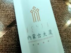 -内蒙古驻京办餐厅