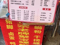 -聚宝螺蛳粉(聚宝店)