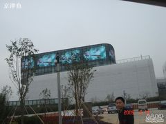 -济南国际园博园