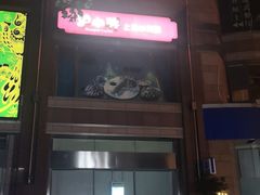 门面-沪小胖小龙虾(淮海中路旗舰店)