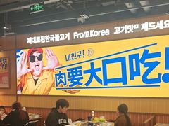 -阿亲家·韩式无限烤肉(春熙路店)