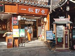 -一杯黔茶(西江千户苗寨古街店)