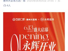 -万达广场(惠州大亚湾店)