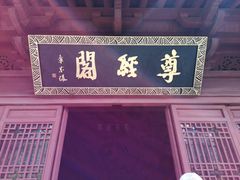 -孔庙学宫