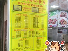 -珍珍小食店(西华路店)