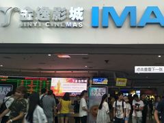 -金逸影城(大悦城IMAX激光店)