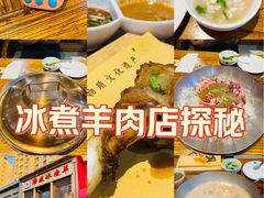 -泽成冰煮羊(非·遗三分店)