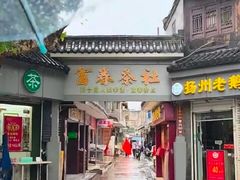 -富春茶社(国庆路店)