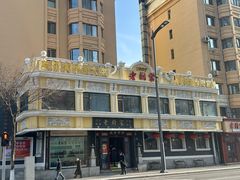 -老厨家(友谊路总店)